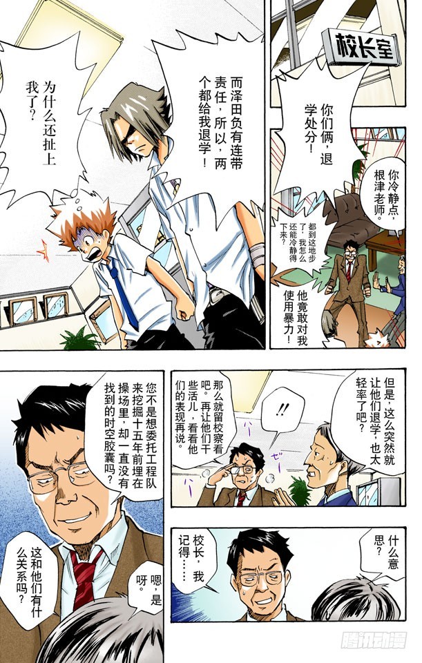 《家庭教师（全彩版）》煺学危机 第7页