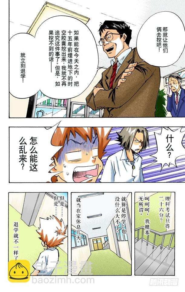 《家庭教师（全彩版）》煺学危机 第8页