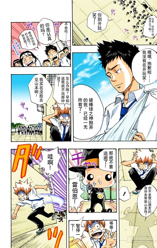 《家庭教师（全彩版）》山本武 第10页