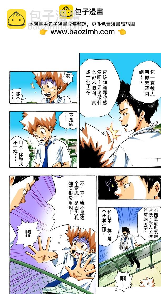 《家庭教师（全彩版）》山本武 第12页