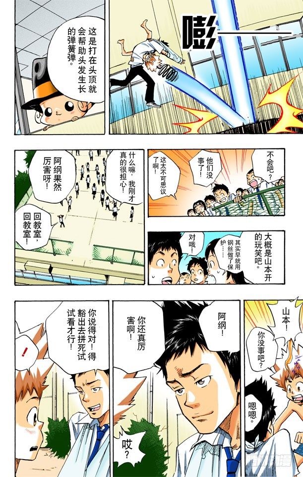 《家庭教师（全彩版）》山本武 第18页