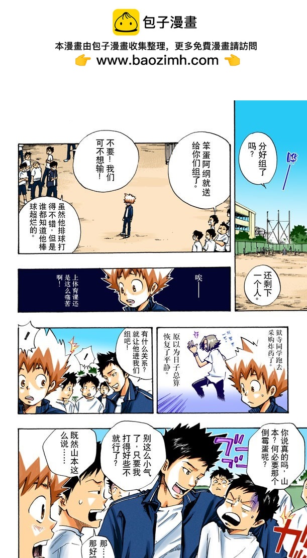 《家庭教师（全彩版）》山本武 第2页