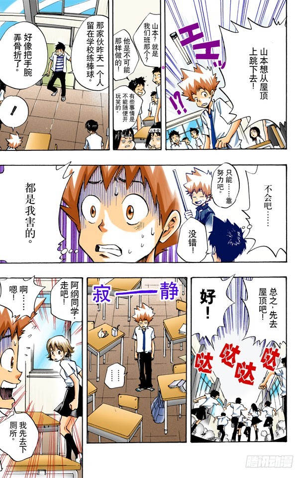 《家庭教师（全彩版）》山本武 第9页