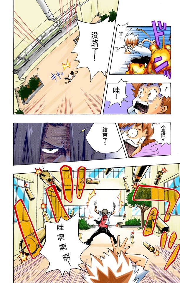 《家庭教师（全彩版）》狱寺隼人 第14页