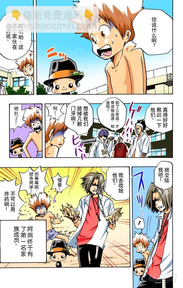 《家庭教师（全彩版）》狱寺隼人 第21页