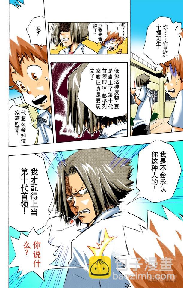《家庭教师（全彩版）》狱寺隼人 第6页
