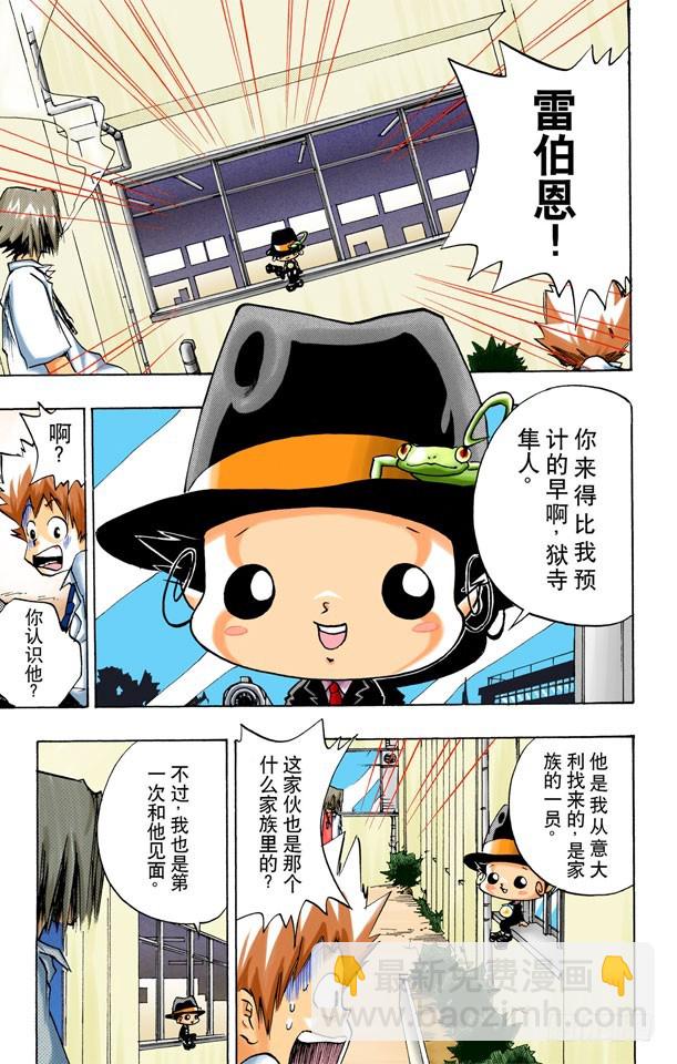 《家庭教师（全彩版）》狱寺隼人 第9页