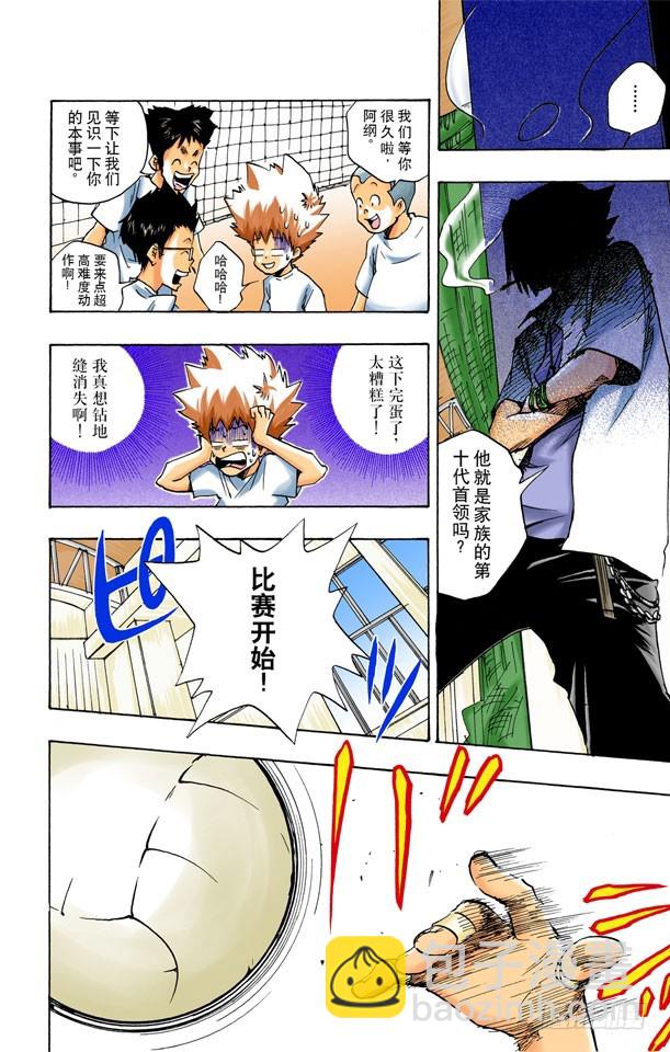 《家庭教师（全彩版）》死气弹无法使用 第12页