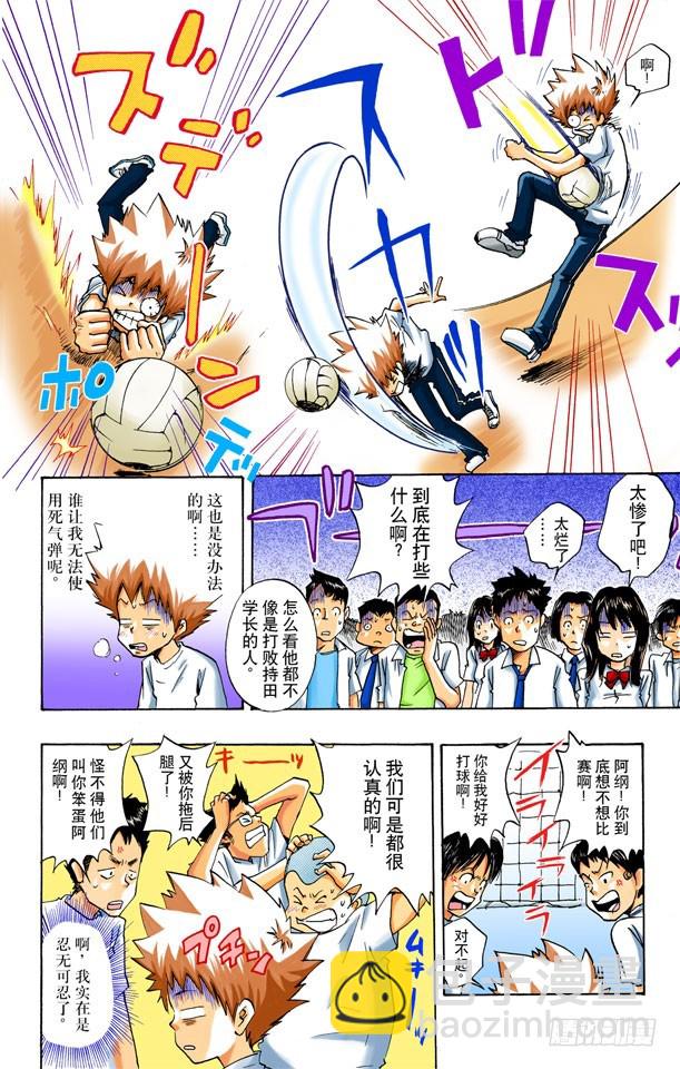 《家庭教师（全彩版）》死气弹无法使用 第14页