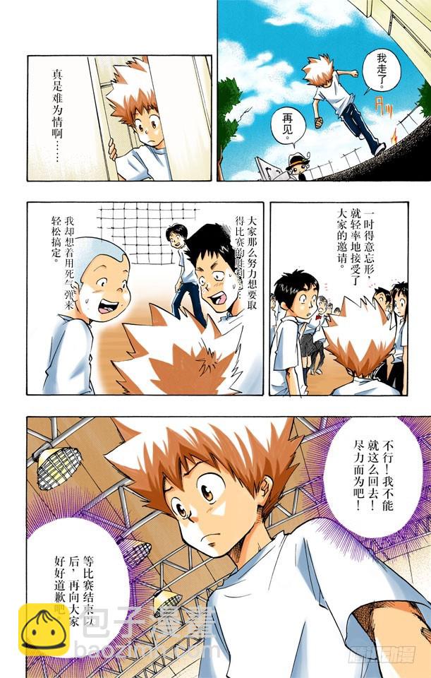 《家庭教师（全彩版）》死气弹无法使用 第18页