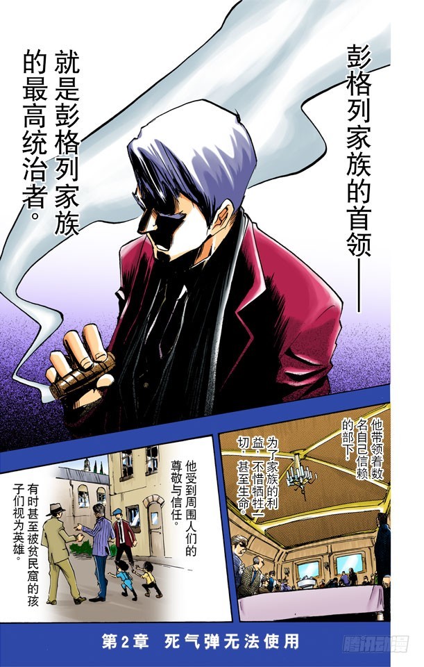 《家庭教师（全彩版）》死气弹无法使用 第1页