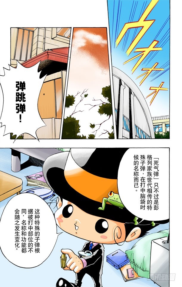 《家庭教师（全彩版）》死气弹无法使用 第23页