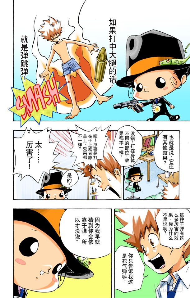 《家庭教师（全彩版）》死气弹无法使用 第24页