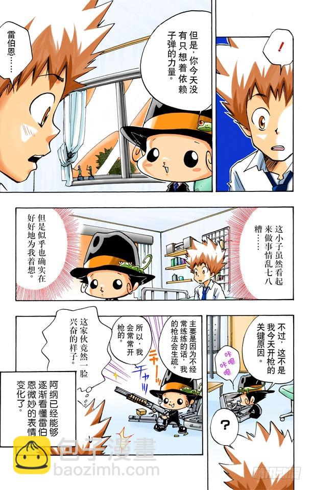 《家庭教师（全彩版）》死气弹无法使用 第25页