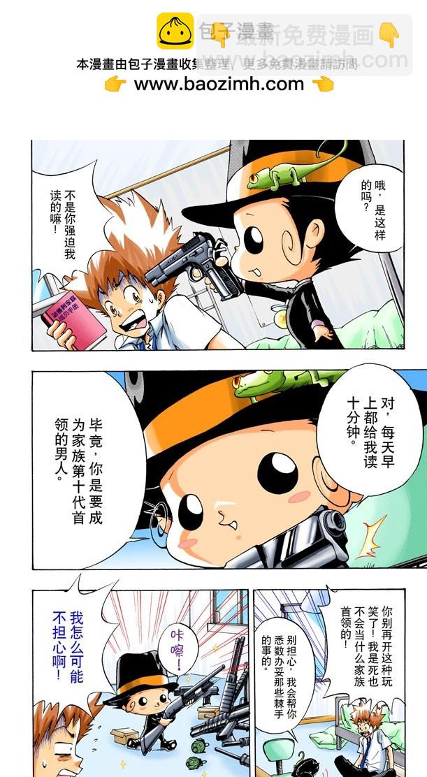 《家庭教师（全彩版）》死气弹无法使用 第2页