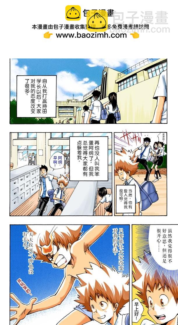《家庭教师（全彩版）》死气弹无法使用 第4页