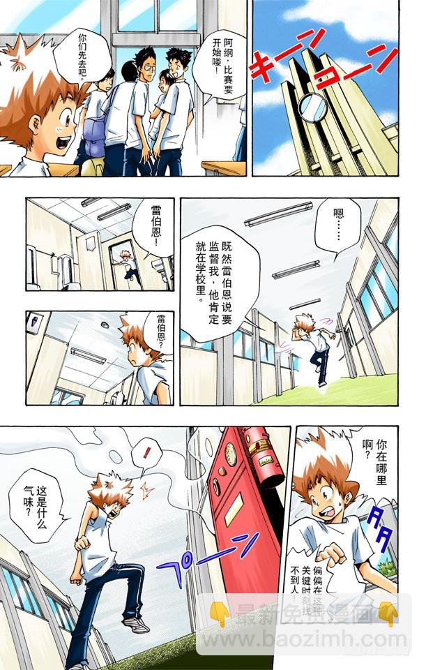 《家庭教师（全彩版）》死气弹无法使用 第7页