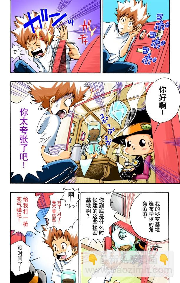 《家庭教师（全彩版）》死气弹无法使用 第8页