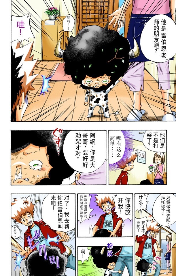 《家庭教师（全彩版）》爱哭鬼蓝波 第10页