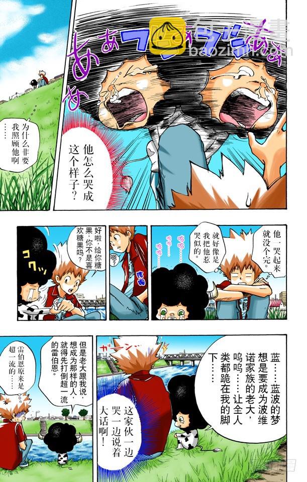 《家庭教师（全彩版）》爱哭鬼蓝波 第11页