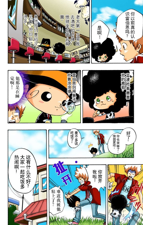 《家庭教师（全彩版）》爱哭鬼蓝波 第12页