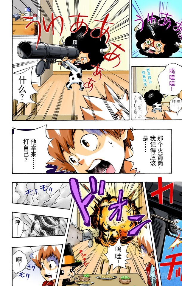 《家庭教师（全彩版）》爱哭鬼蓝波 第14页