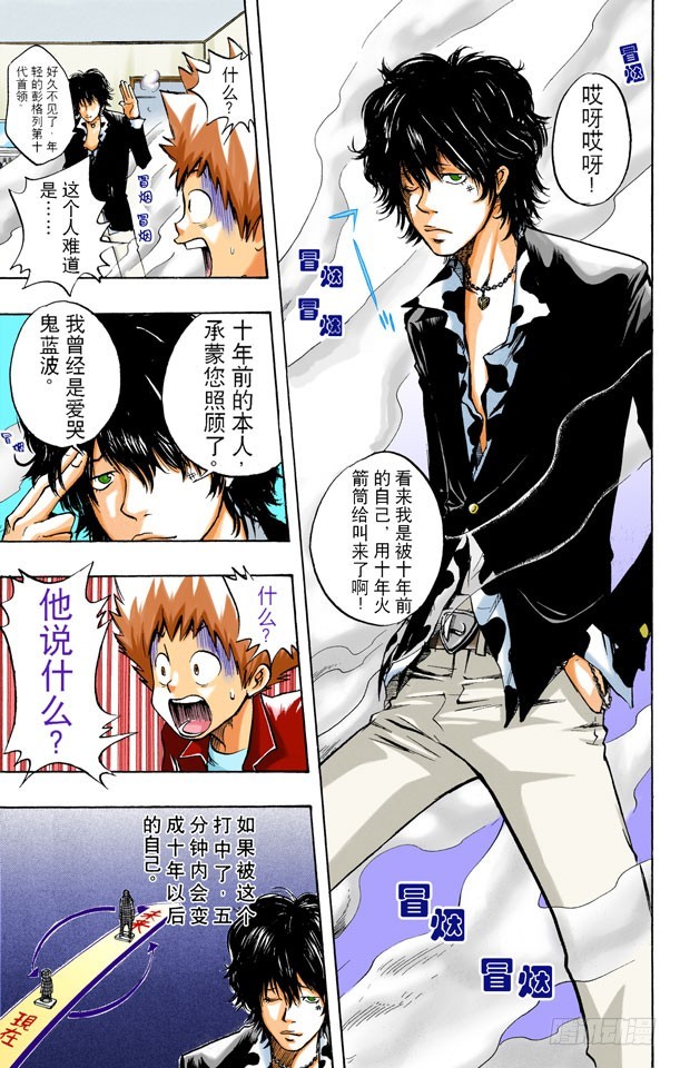 《家庭教师（全彩版）》爱哭鬼蓝波 第15页
