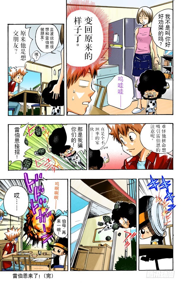 《家庭教师（全彩版）》爱哭鬼蓝波 第19页