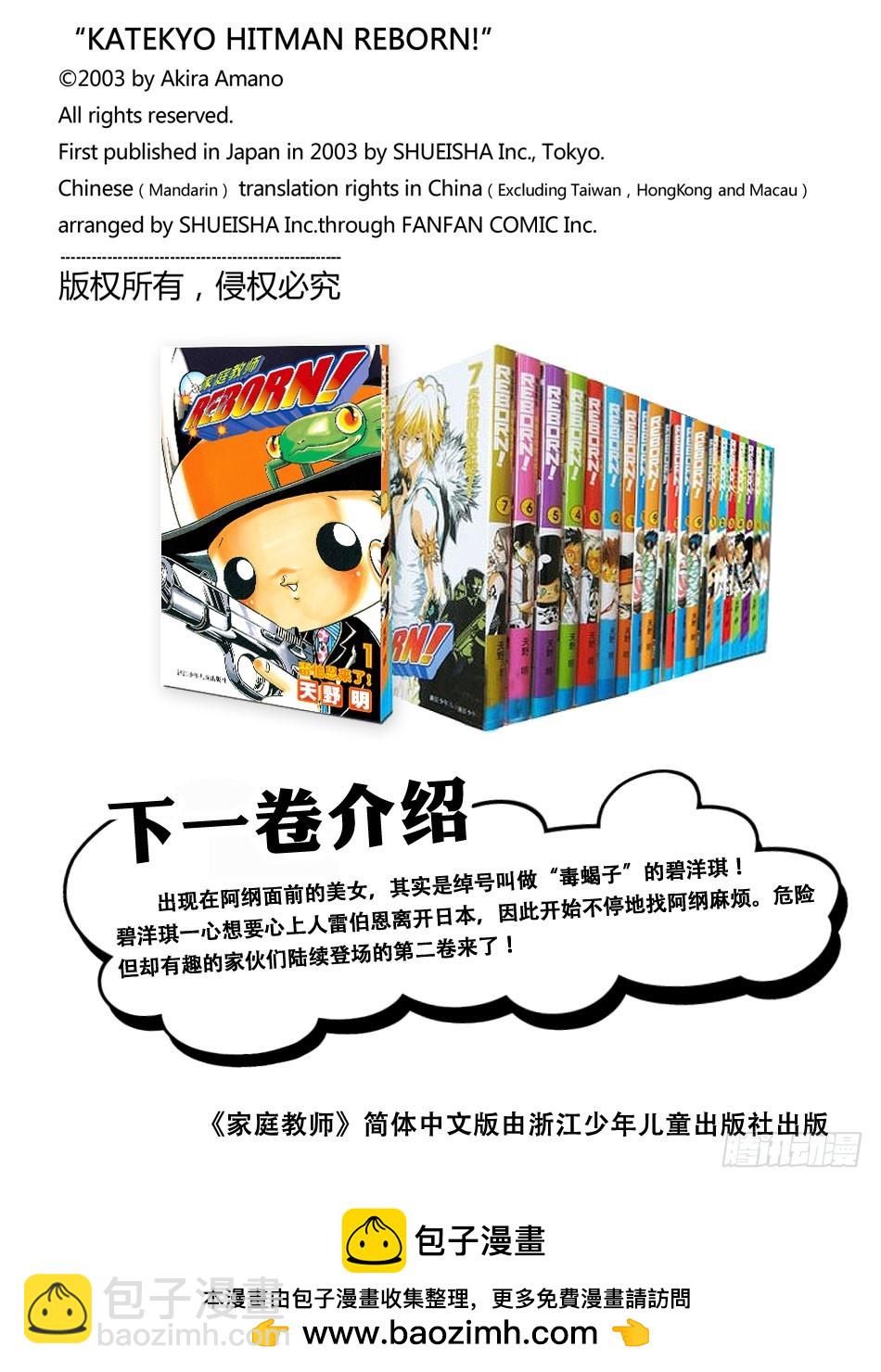 《家庭教师（全彩版）》爱哭鬼蓝波 第20页
