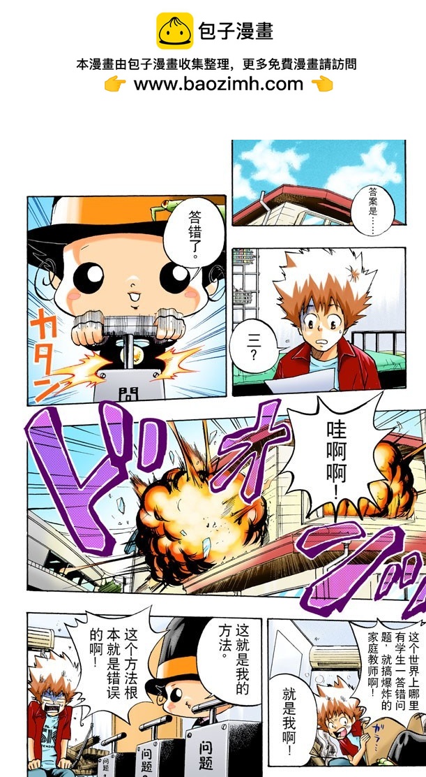 《家庭教师（全彩版）》爱哭鬼蓝波 第2页