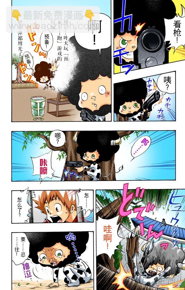 《家庭教师（全彩版）》爱哭鬼蓝波 第4页