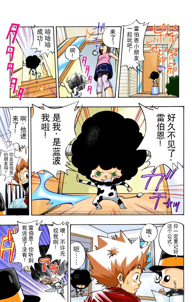 《家庭教师（全彩版）》爱哭鬼蓝波 第5页