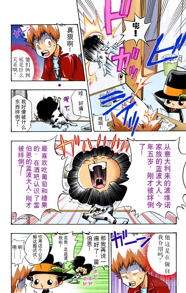 《家庭教师（全彩版）》爱哭鬼蓝波 第6页