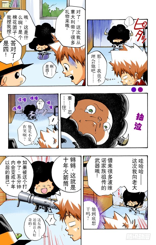 《家庭教师（全彩版）》爱哭鬼蓝波 第7页