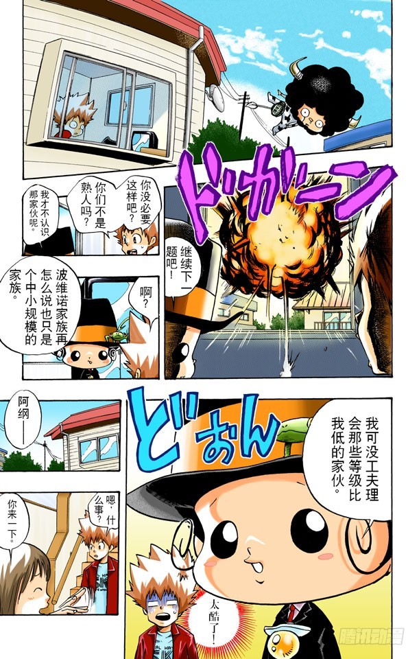 《家庭教师（全彩版）》爱哭鬼蓝波 第9页