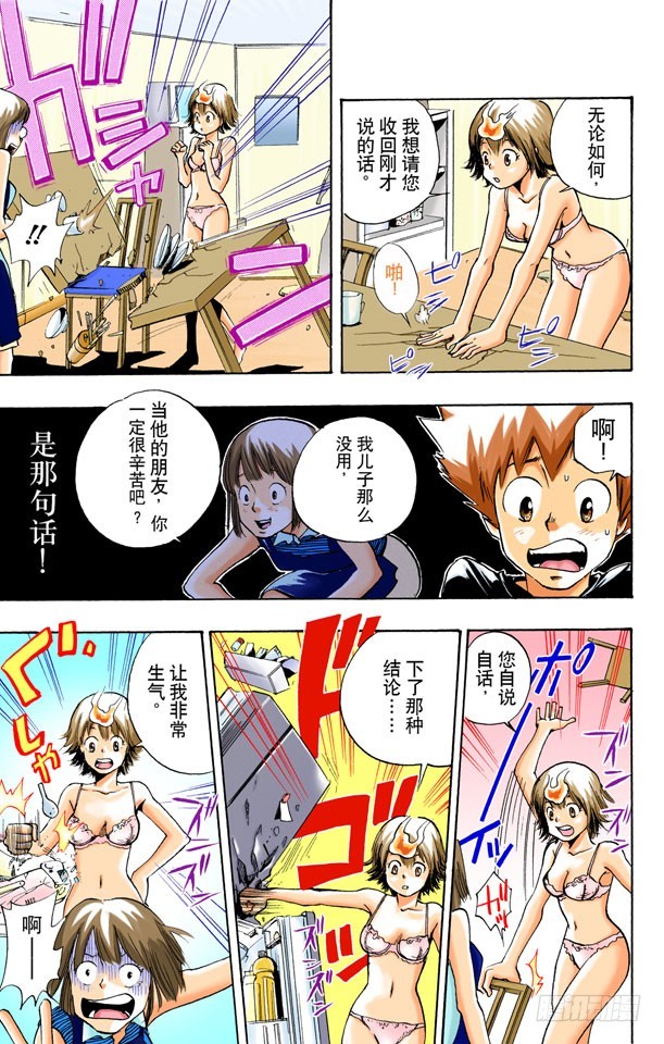 《家庭教师（全彩版）》俄罗斯式轮盘赌 第15页