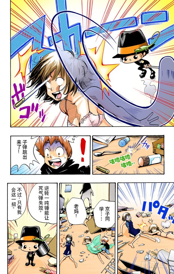 《家庭教师（全彩版）》俄罗斯式轮盘赌 第18页