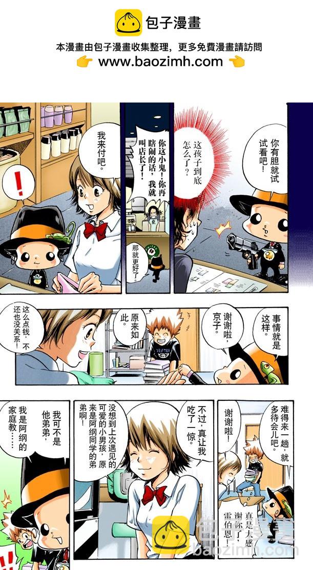 《家庭教师（全彩版）》俄罗斯式轮盘赌 第5页