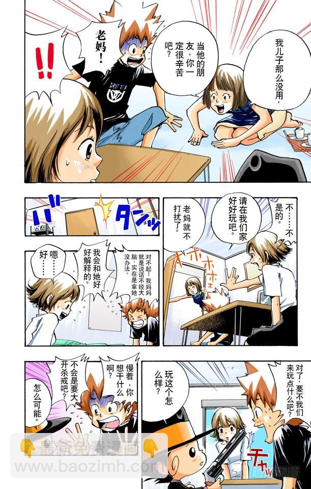 《家庭教师（全彩版）》俄罗斯式轮盘赌 第8页