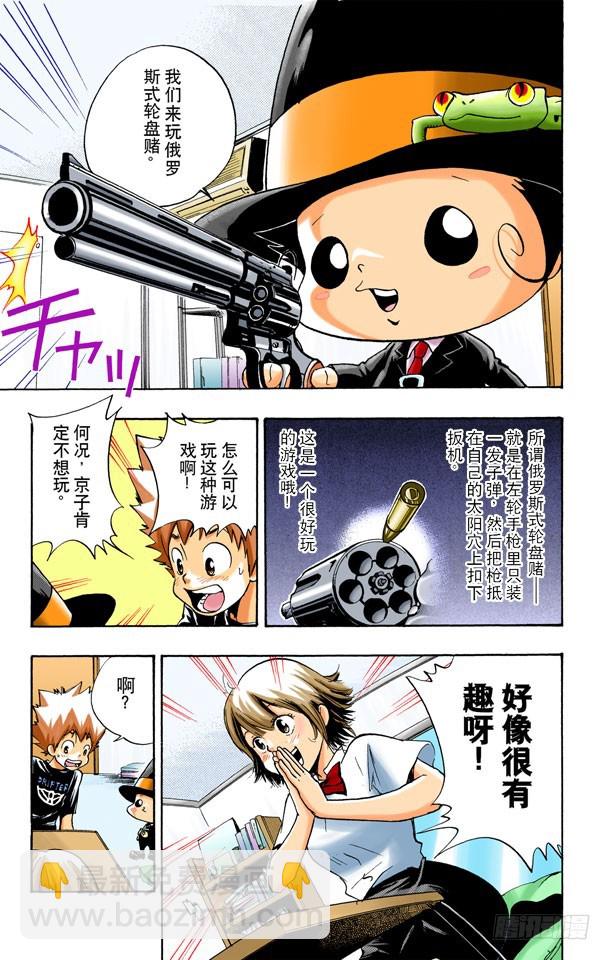 《家庭教师（全彩版）》俄罗斯式轮盘赌 第9页