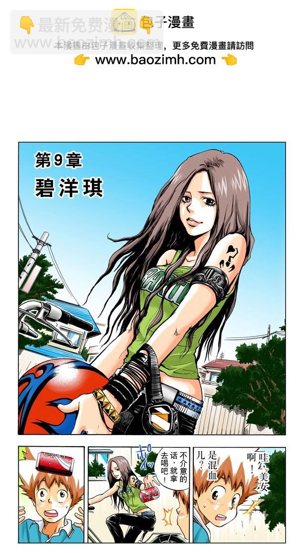 《家庭教师（全彩版）》碧洋琪 第2页