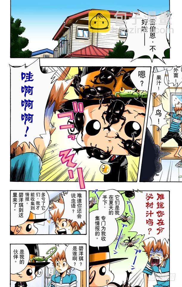 《家庭教师（全彩版）》碧洋琪 第4页