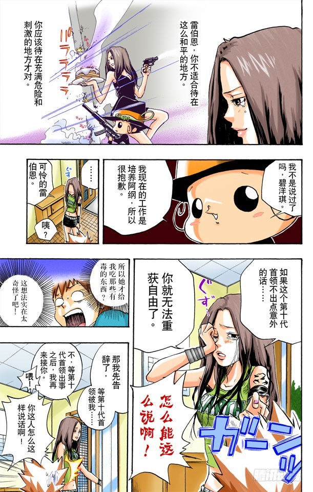 《家庭教师（全彩版）》碧洋琪 第7页
