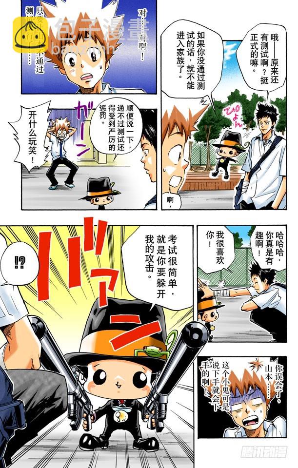 《家庭教师（全彩版）》家族入门测试 第10页