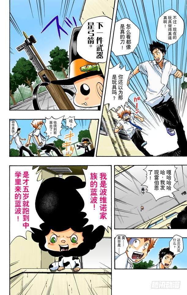《家庭教师（全彩版）》家族入门测试 第13页
