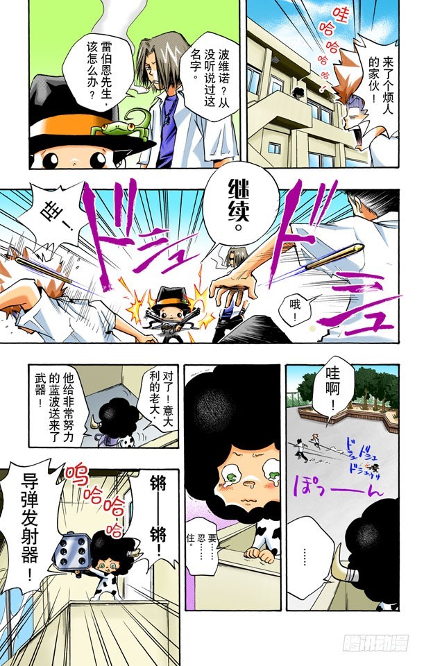 《家庭教师（全彩版）》家族入门测试 第14页