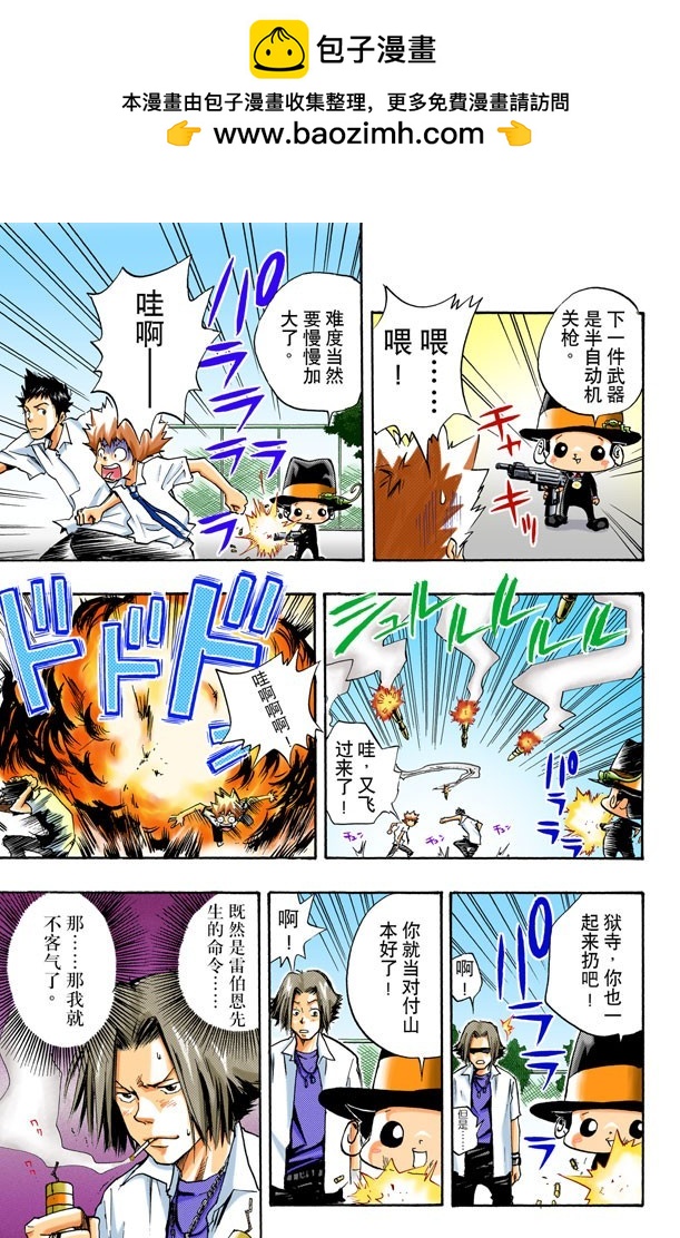 《家庭教师（全彩版）》家族入门测试 第16页