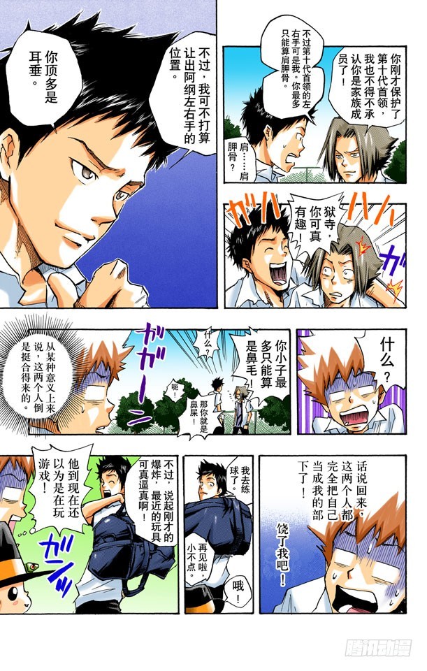 《家庭教师（全彩版）》家族入门测试 第20页