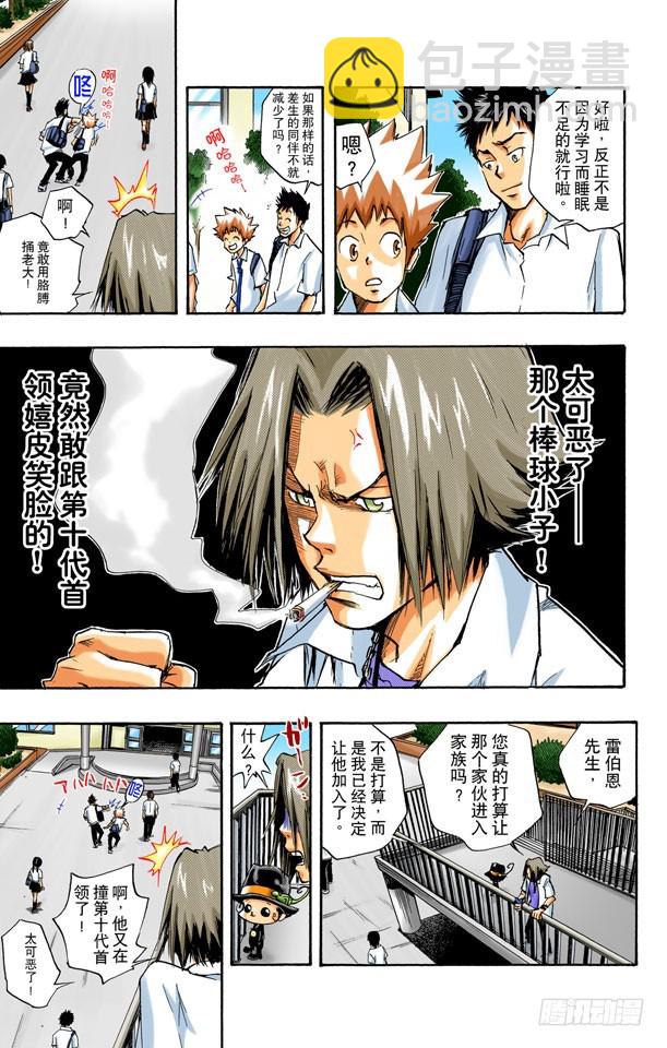 《家庭教师（全彩版）》家族入门测试 第4页