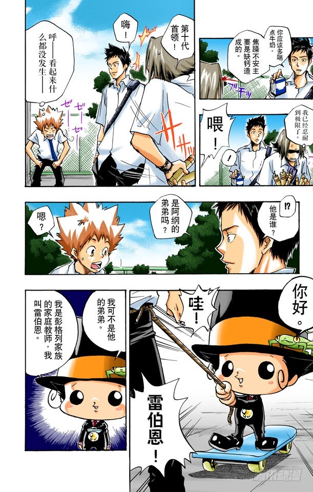 《家庭教师（全彩版）》家族入门测试 第7页